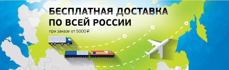 Доставка по всей россии